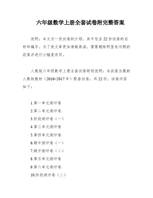 六年级数学上册全套试卷附完整答案