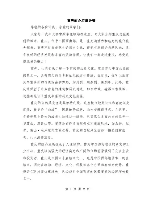 重庆的介绍演讲稿