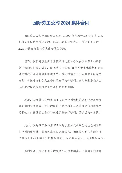 国际劳工公约2024集体合同