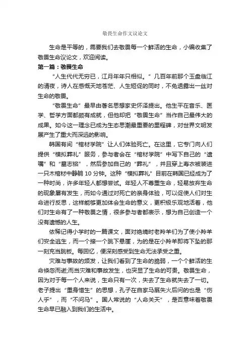 敬畏生命作文议论文_作文800字_关于生命的作文_