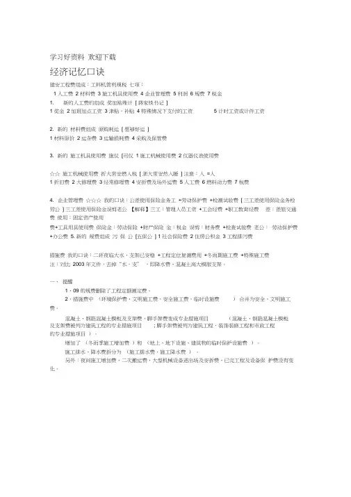 一建教材工程经济记忆口诀