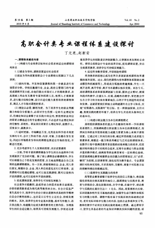 高职会计类专业课程体系建设探讨
