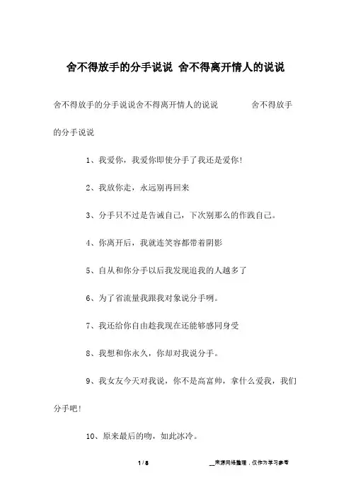 舍不得放手的分手说说 舍不得离开情人的说说