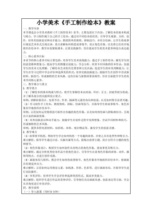 小学美术《手工制作绘本》教案