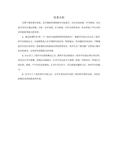 三角形的中位线定理及其应用