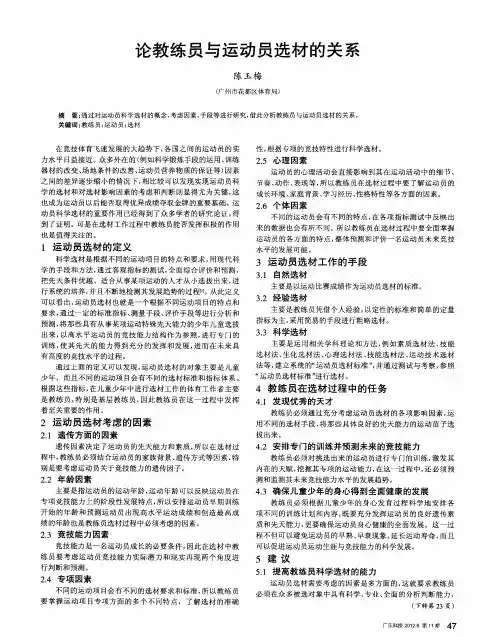 论教练员与运动员选材的关系