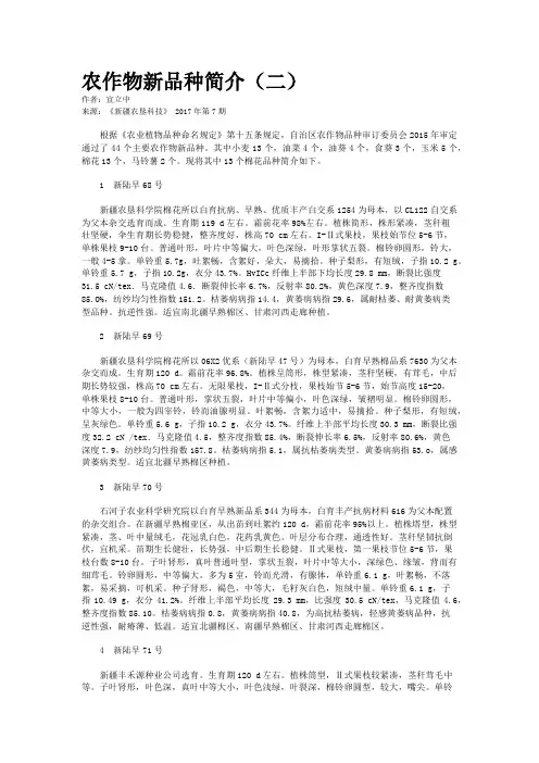 农作物新品种简介（二）