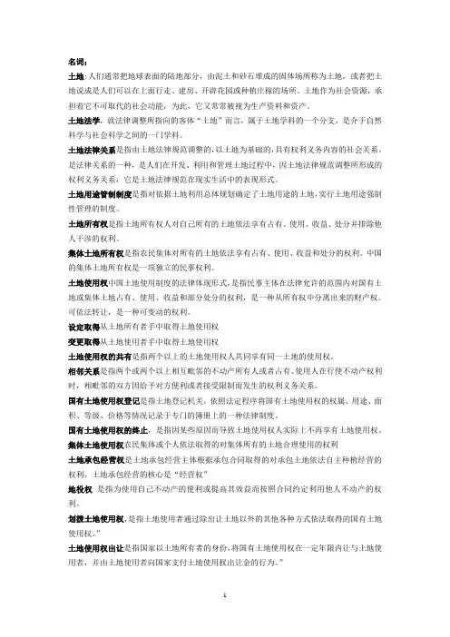 土地法学
