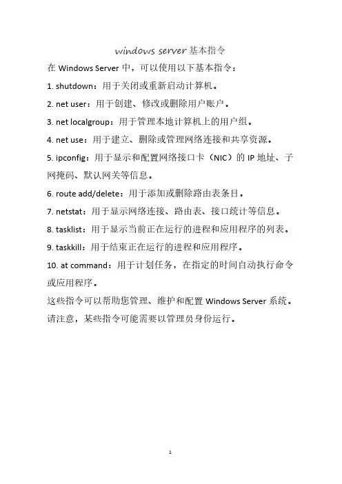 windows server基本指令