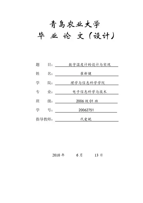 数字温度计毕业设计论文