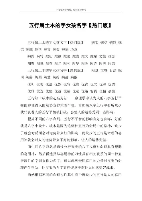 五行属土木的字女孩名字【热门版】