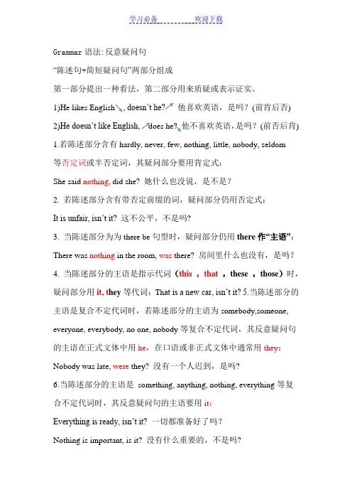反义疑问句讲解及练习