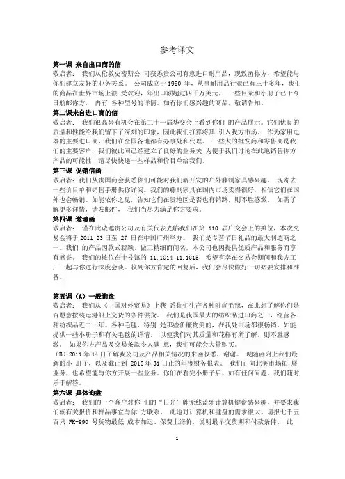 商务英语函电主编王俊第二版课文译文143课.docx