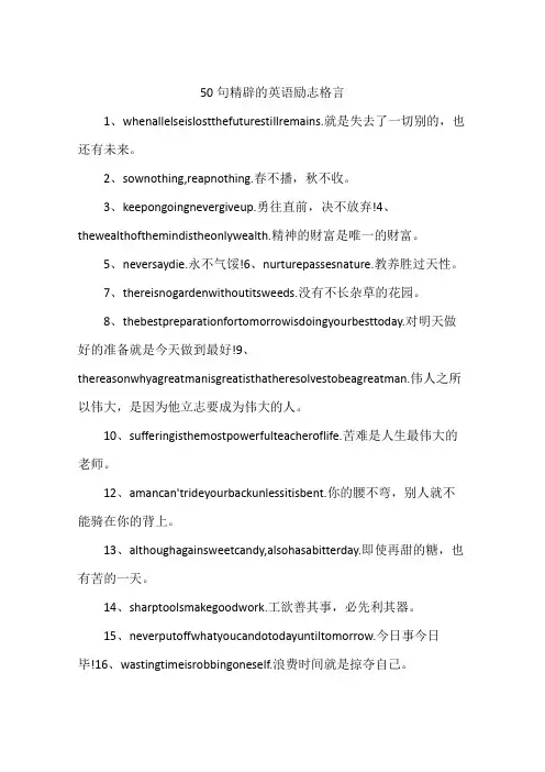 50句精辟的英语励志格言