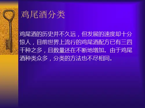 鸡尾酒种类大全