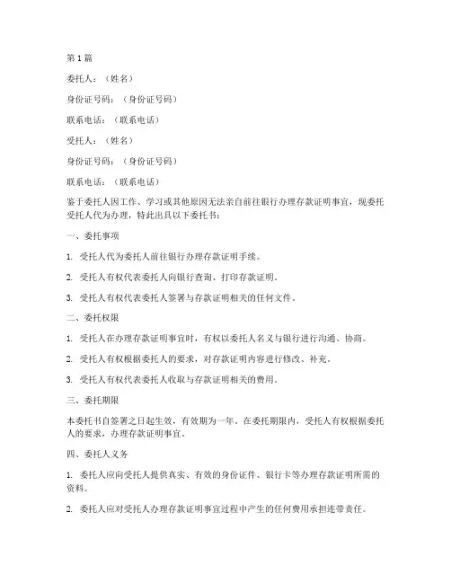 存款证明代办委托书样板(3篇)
