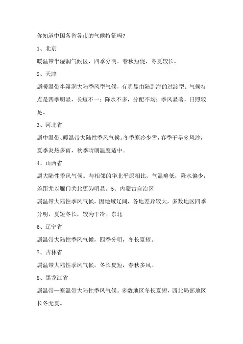 中国各城市气候