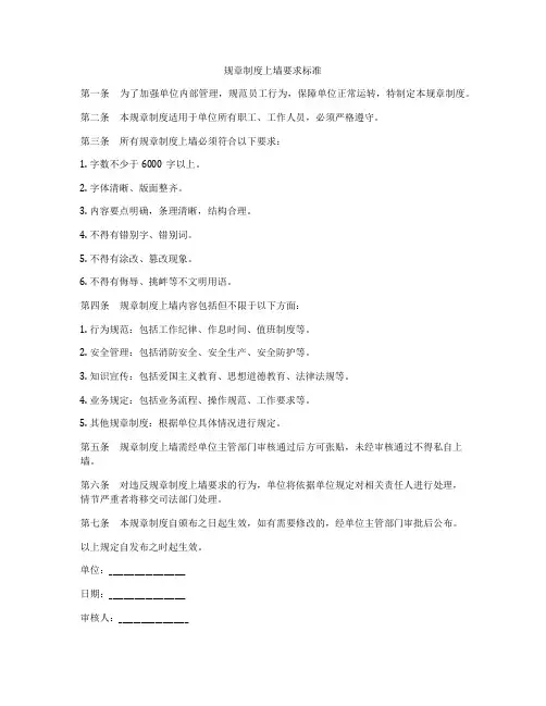 规章制度上墙要求标准