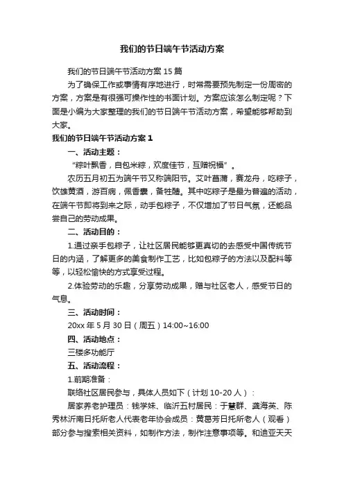 我们的节日端午节活动方案
