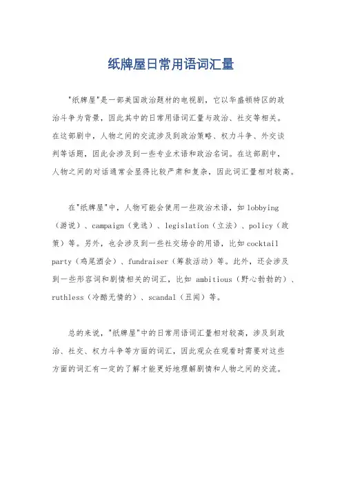 纸牌屋日常用语词汇量