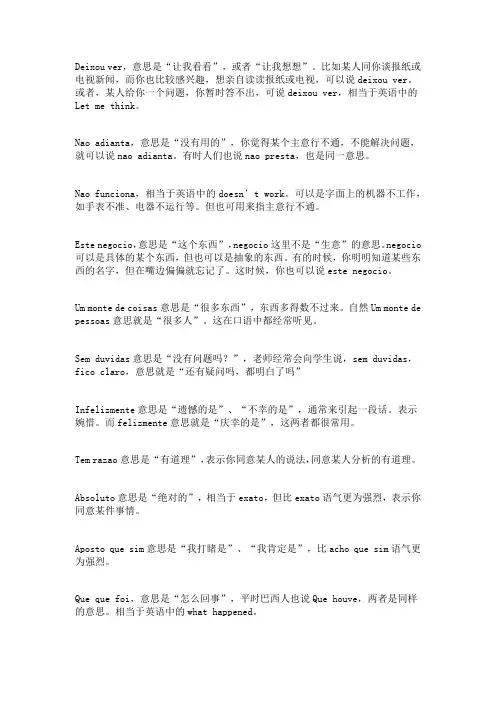 葡语词汇汇总