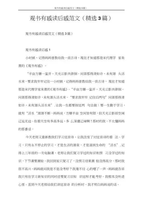 心得体会观书有感读后感范文(3篇)