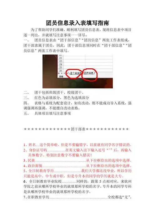 团员信息录入表填写指南