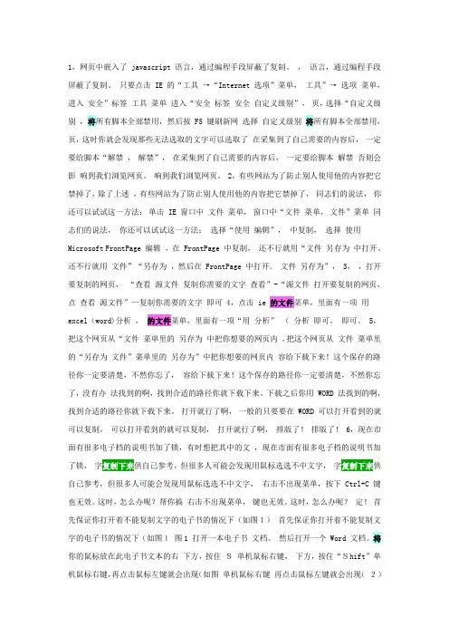 浅析百度文库文章无法复制得原因及解决办法