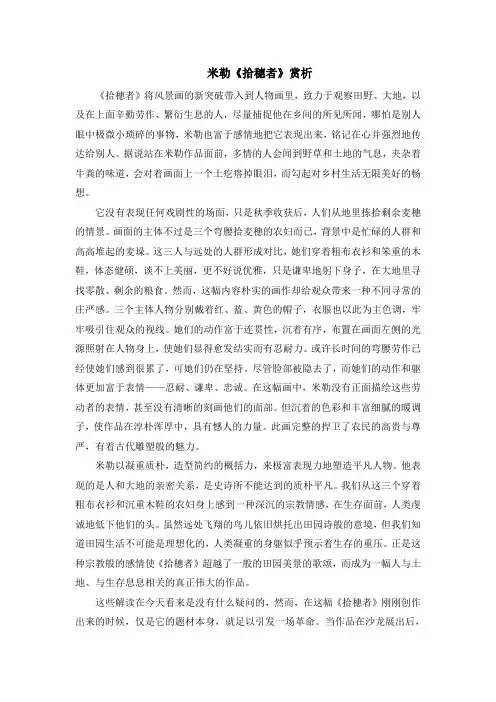 美术鉴赏论文-《拾穗者》