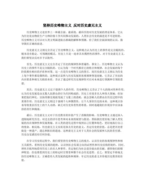 坚持历史唯物主义 反对历史虚无主义