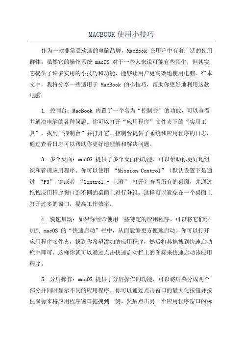 MACBOOK使用小技巧