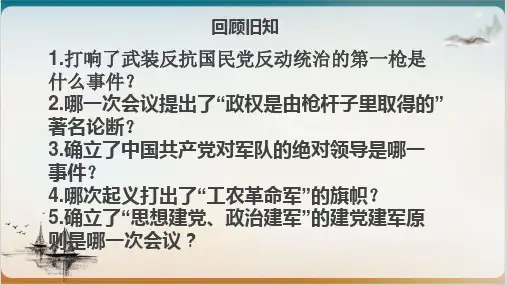 部编版-中国工农红军长征优秀PPT