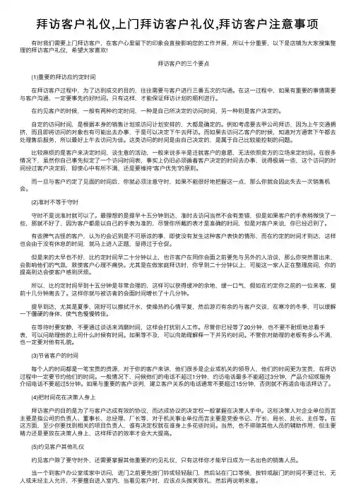 拜访客户礼仪,上门拜访客户礼仪,拜访客户注意事项