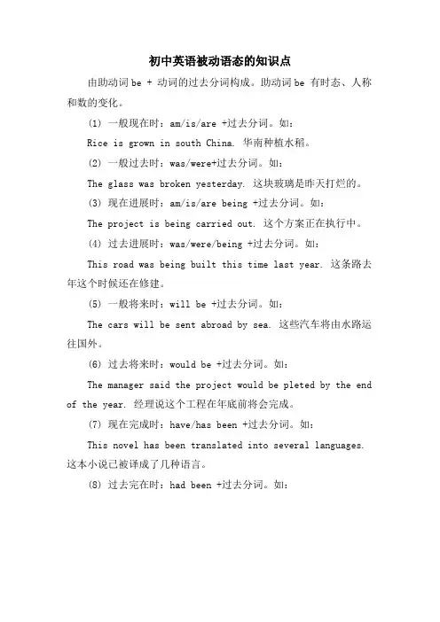 初中英语被动语态的知识点