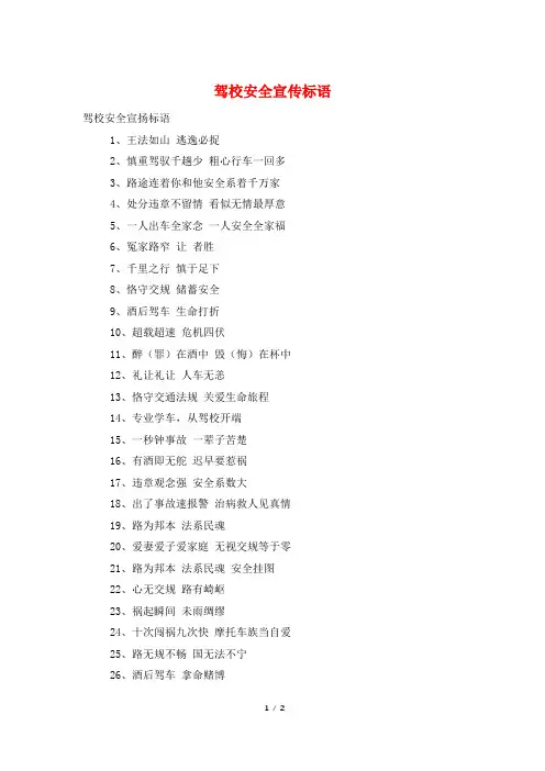 驾校安全宣传标语