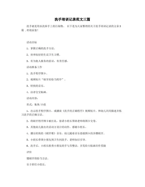 洗手培训记录范文三篇