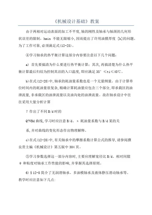 《机械设计基础》教案