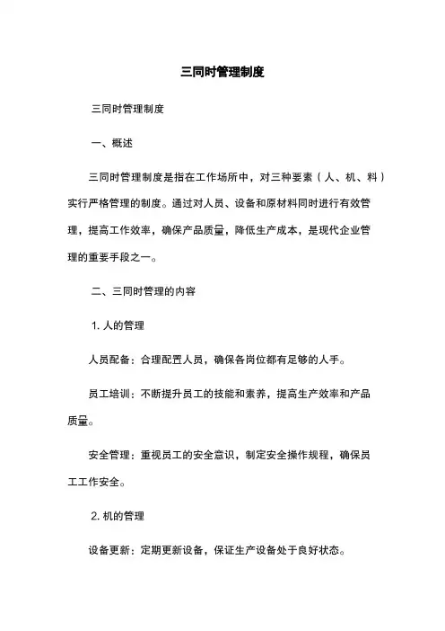 三同时管理制度