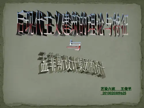 后现代主义建筑
