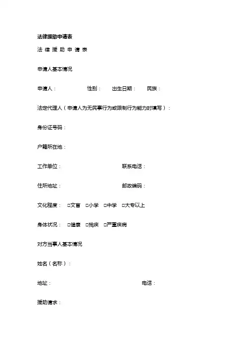 法律援助申请表
