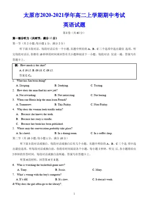 太原市2020-2021学年高二上学期期中考试 英语试题(含答案)