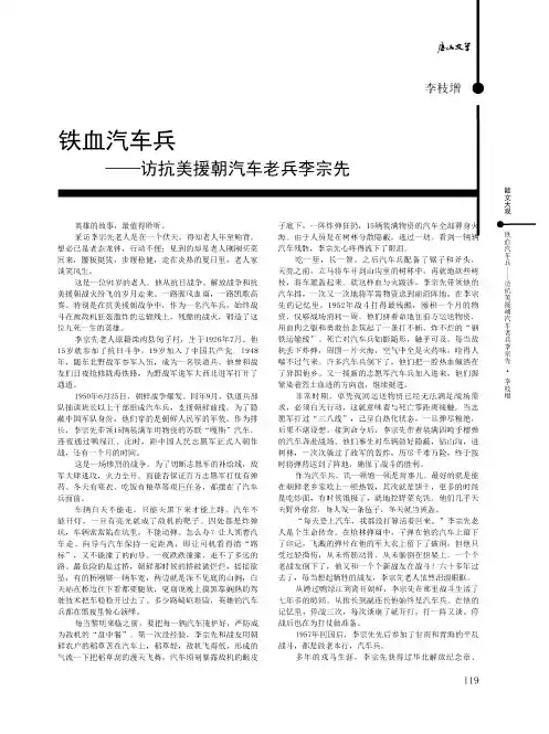 铁血汽车兵——访抗美援朝汽车老兵李宗先