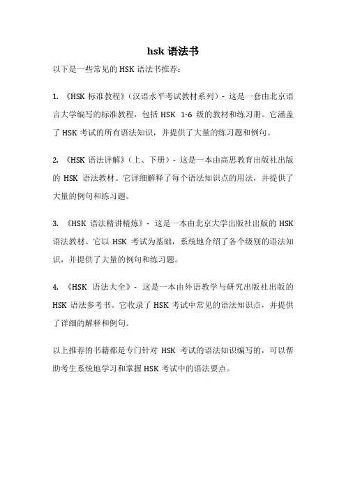 hsk语法书