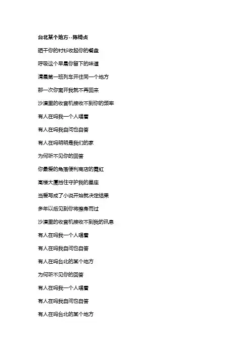 歌曲《台北某个地方》歌词