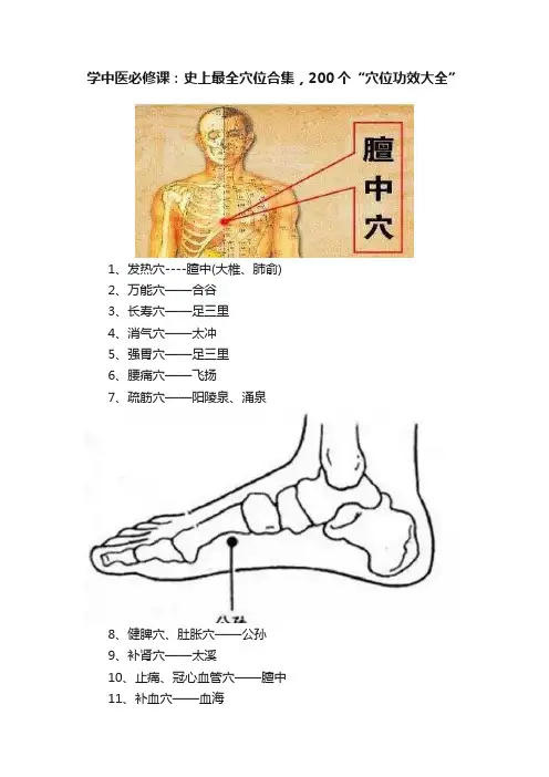 学中医必修课：史上最全穴位合集，200个“穴位功效大全”