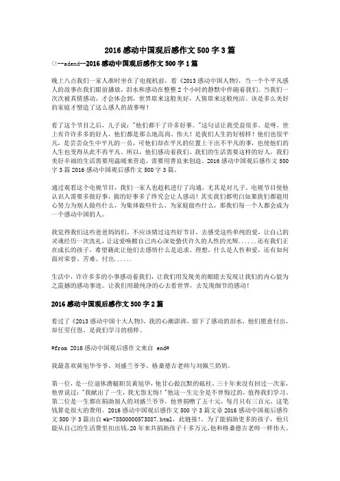 2016感动中国观后感作文500字3篇