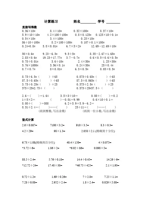 上海小学生五年级上期中数学练习