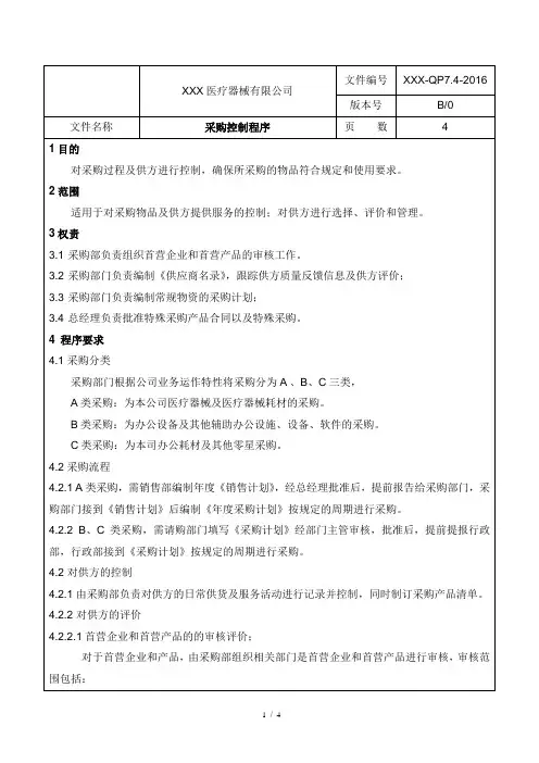 采购控制程序