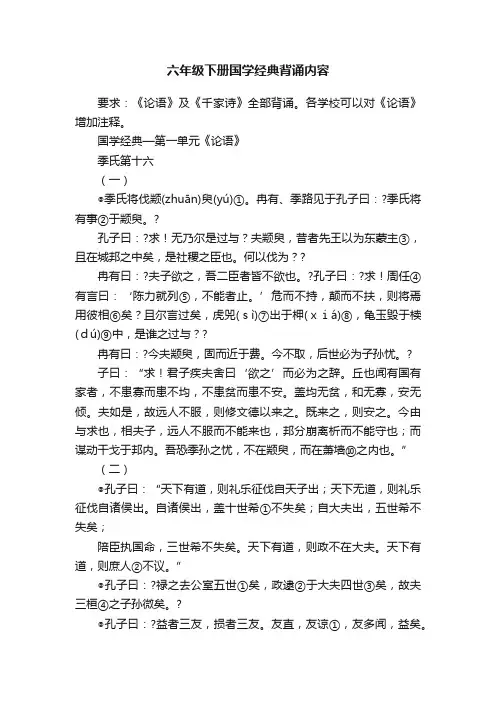 六年级下册国学经典背诵内容