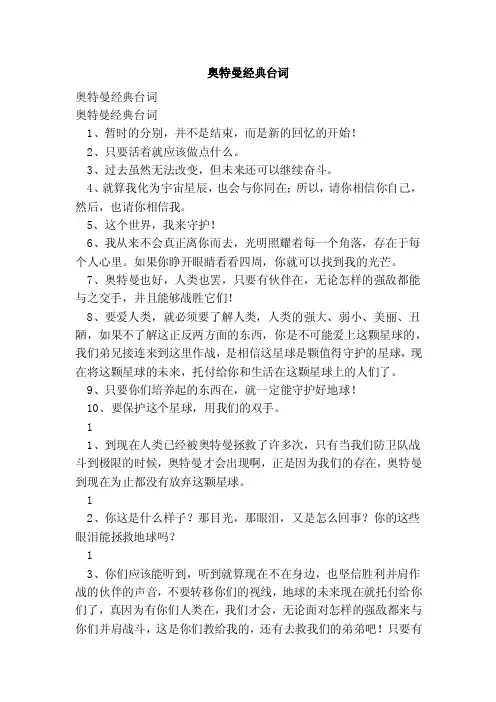 奥特曼经典台词（范本）